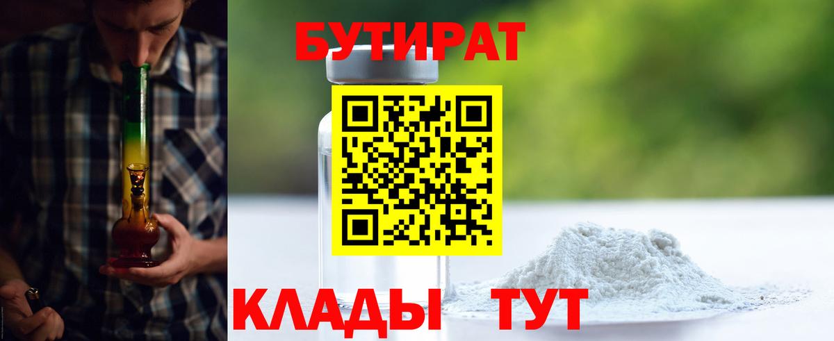 Бутират BDO Алексин