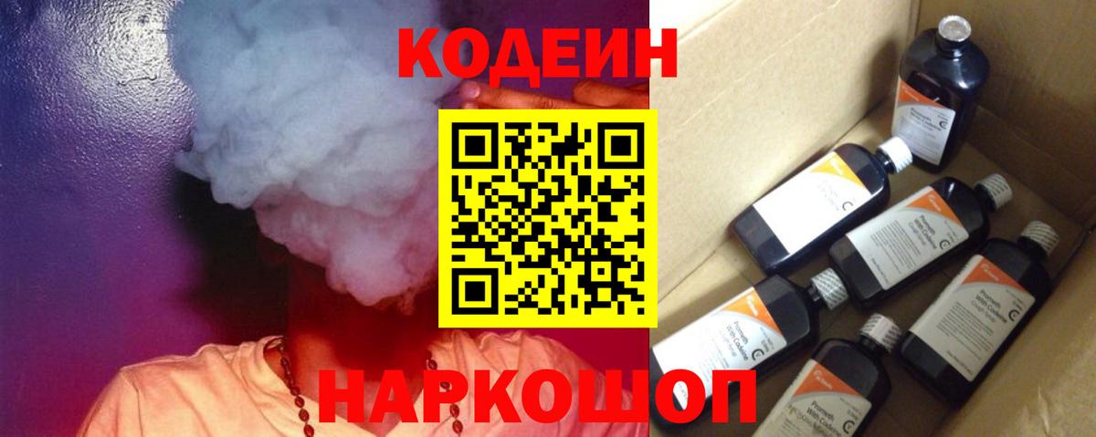 Кодеин напиток Lean (лин)  Вход с VPN  Codein напиток Lean (лин)  Алексин 