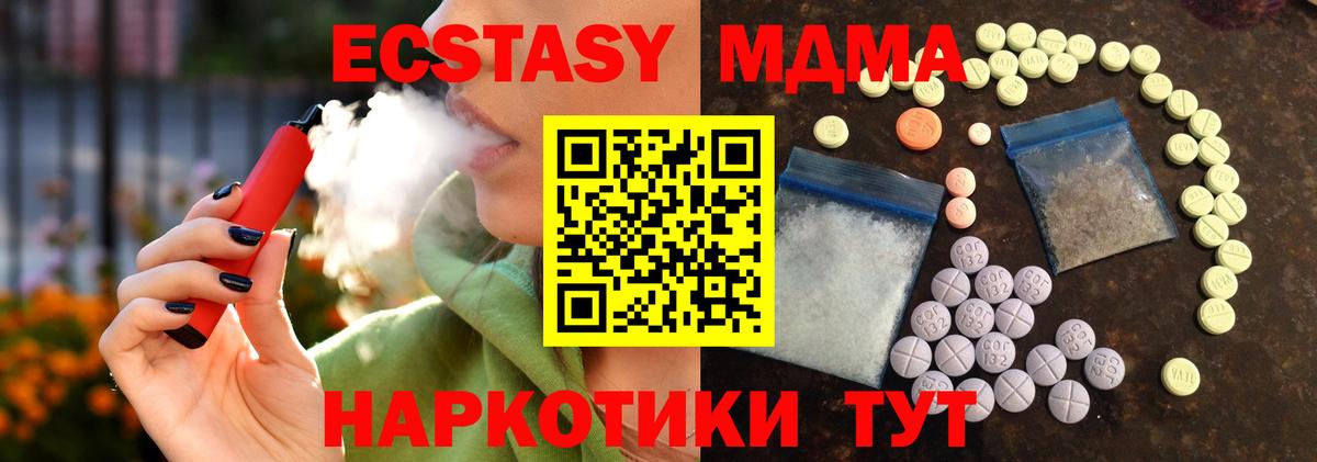 ЭКСТАЗИ MDMA Алексин