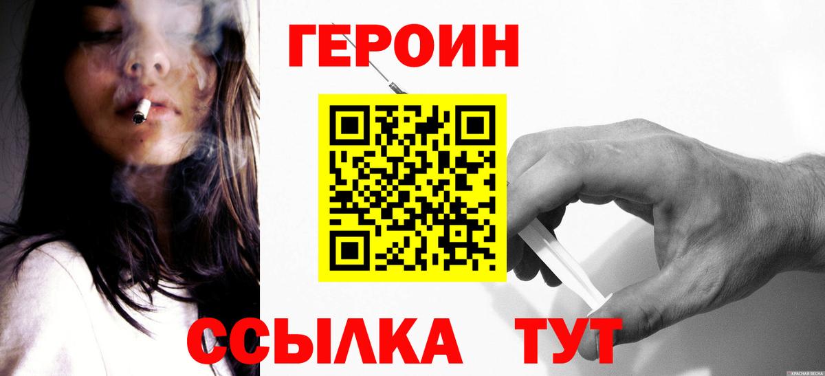 ГЕРОИН Heroin Алексин