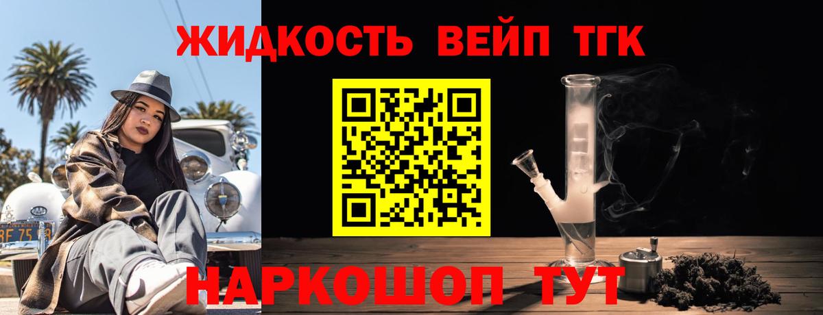 Дистиллят ТГК вейп с тгк Алексин